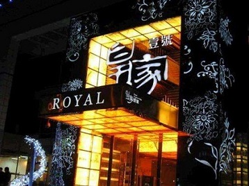 札达高档KTV妹子质量哪家好-皇家壹号KTV高档娱乐体验